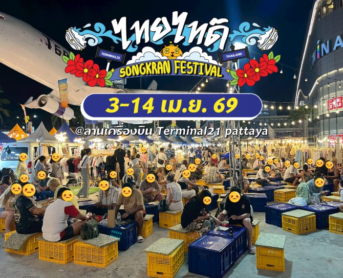ThaiTide 2026 @Terminal21 Pattaya 